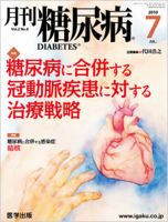 月刊糖尿病（DIABETES） 2010年7月号 表紙