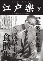 月刊江戸楽 7月号 表紙
