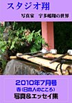 スタジオ翔 vol.11 (発売日2010年06月22日) 表紙