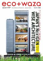 eco＋waza（エコトワザ） vol.10 (発売日2010年06月30日) 表紙