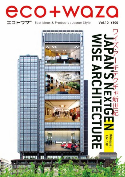 eco＋waza（エコトワザ） vol.10 (発売日2010年06月30日) 表紙