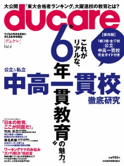 人気 ducare 雑誌