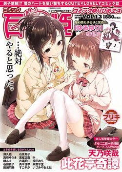 百合姫S Vol.13 (発売日2010年06月18日) 表紙