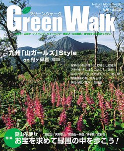 Green Walk九州・山口版 35夏号 (発売日2010年06月17日) 表紙