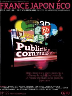 FRANCE JAPON ECO（フランスジャポンエコー） No.122 (発売日2010年04月25日) 表紙