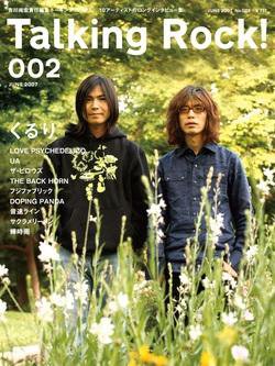 Talking Rock!（トーキングロック！） 002 (発売日2007年06月27日) 表紙