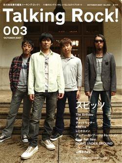 Talking Rock!（トーキングロック！） 003 (発売日2007年10月03日) 表紙