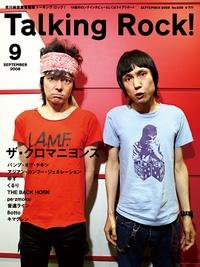 Talking Rock!（トーキングロック！） 2008年9月号 (発売日2008年08月05日) 表紙