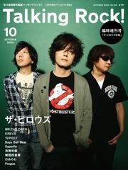 Talking Rock!（トーキングロック！） 09年10月号増刊 (発売日2009年09月05日) 表紙