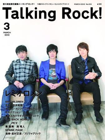 Talking Rock!（トーキングロック！） 2010年3月号 (発売日2010年02月05日) 表紙