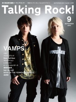 Talking Rock!（トーキングロック！） 2010年9月号 (発売日2010年08月