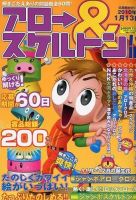 アロー＆スケルトンパル 2009年12月号 表紙