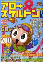 アロー＆スケルトンパル 2010年2月号 表紙