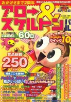 アロー＆スケルトンパル 2010年4月号 表紙