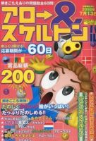 アロー＆スケルトンパル 2010年6月号 表紙
