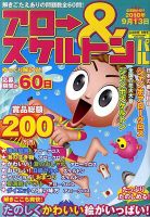アロー＆スケルトンパル 2010年8月号 表紙