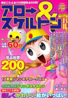 アロー＆スケルトンパル 2010年10月号 表紙