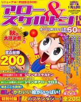 アロー＆スケルトンパル 2010年12号 表紙