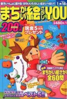 まちがい絵さがしYOU 2010年1月号 表紙