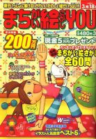 まちがい絵さがしYOU 2010年3月号 表紙