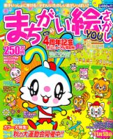 まちがい絵さがしYOU 2010年11月号 表紙