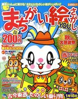 まちがい絵さがしYOU 2011年1月号 表紙