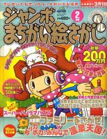 ジャンボまちがい絵さがしパル 表紙