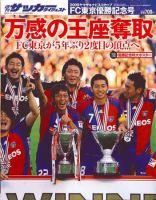 サッカーダイジェスト 11/7増刊号 表紙