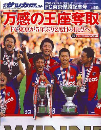 サッカーダイジェスト 11/7増刊号 (発売日2009年11月07日) 表紙