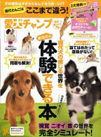 独特の上品 愛犬チャンプ 10月号 (発売日2010年08月25日) | 雑誌/定期購読の ぬいぐるみ