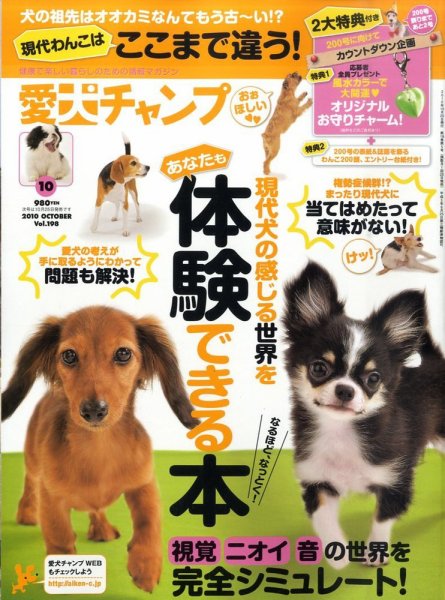 愛犬チャンプ 10月号 (発売日2010年08月25日) 表紙