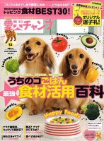 愛犬チャンプ 12月号 (発売日2010年10月25日) 表紙