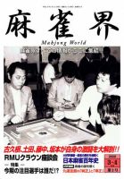 麻雀界 通巻第2号 表紙