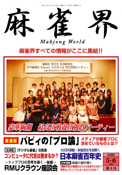 麻雀界 通巻第３号 (発売日2010年04月30日) 表紙