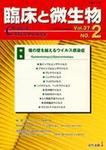 臨床と微生物 37巻2号 (発売日2010年03月25日) 表紙