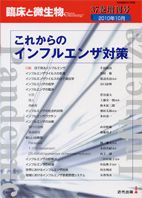 臨床と微生物 37巻増刊号 (発売日2010年10月31日) 表紙