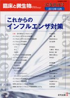 臨床と微生物 37巻増刊号 (発売日2010年10月31日) 表紙