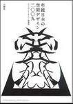 年鑑日本の空間デザイン 2009 (発売日2008年11月15日) 表紙