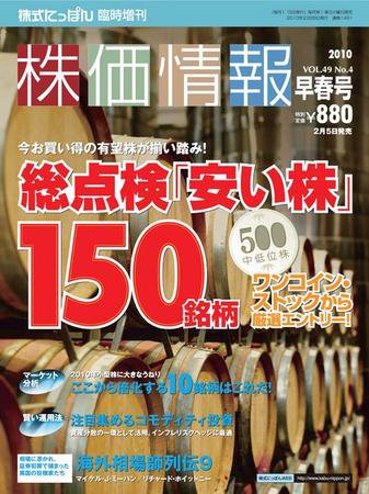 株価情報 早春号 (発売日2010年02月05日) 表紙