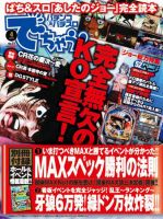 パチンコ＆パチスロ　でちゃう！北海道版 4月号 (発売日2010年02月28日) 表紙