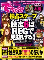 パチンコ＆パチスロ　でちゃう！北海道版 5月号 (発売日2010年03月30日) 表紙