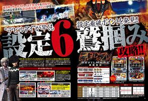 パチンコ＆パチスロ　でちゃう！北海道版 10月号 (発売日2010年08月30日) 表紙