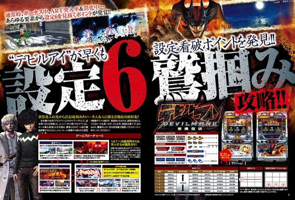 パチンコ＆パチスロ　でちゃう！北海道版 10月号 (発売日2010年08月30日) 表紙