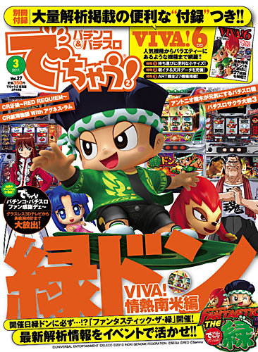 パチンコ＆パチスロ でちゃう！北海道版 3月号 (発売日2011年01月30日