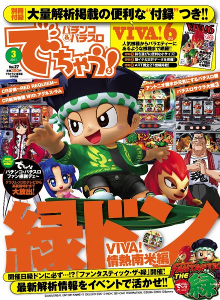 パチンコ＆パチスロ　でちゃう！北海道版 3月号 (発売日2011年01月30日) 表紙