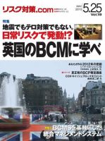 リスク対策.com 19 (発売日2010年05月25日) 表紙