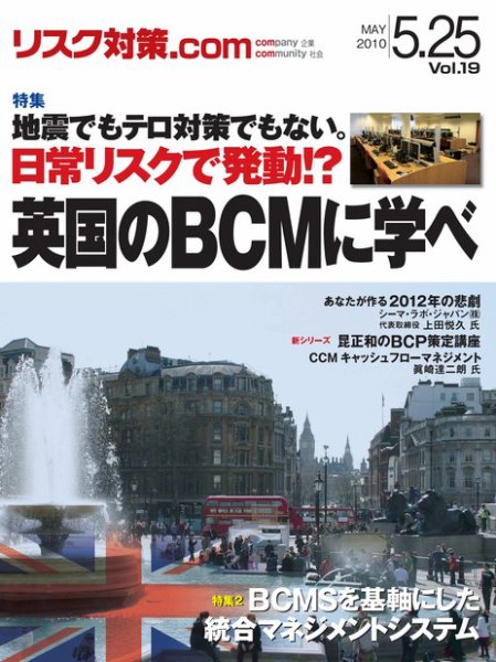 リスク対策.com 19 (発売日2010年05月25日) 表紙