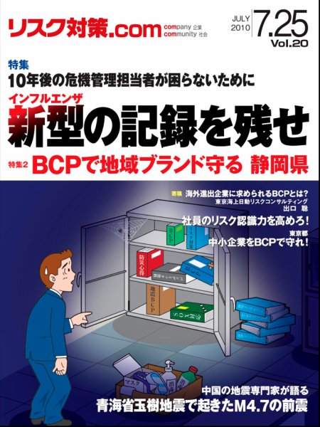 リスク対策.com 20 (発売日2010年07月25日) 表紙