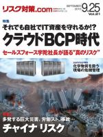 リスク対策.com 21 (発売日2010年09月25日) 表紙
