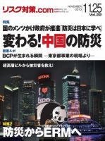 リスク対策.com 22 (発売日2010年11月25日) 表紙